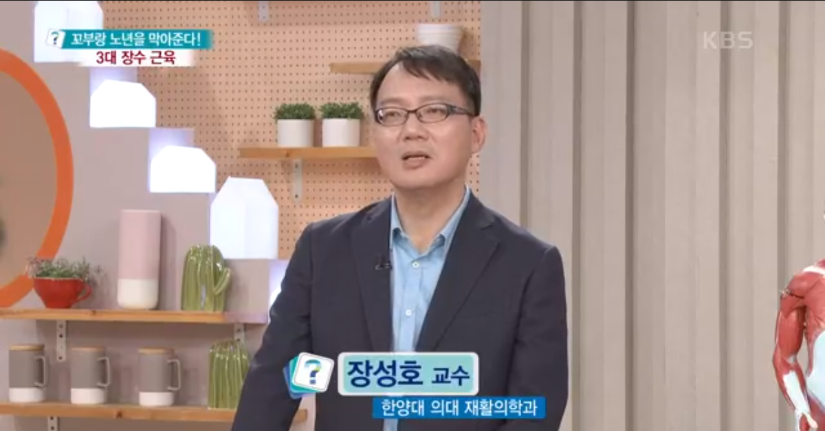 [KBS1TV 무엇이든물어보세요] 3대 장수 근육